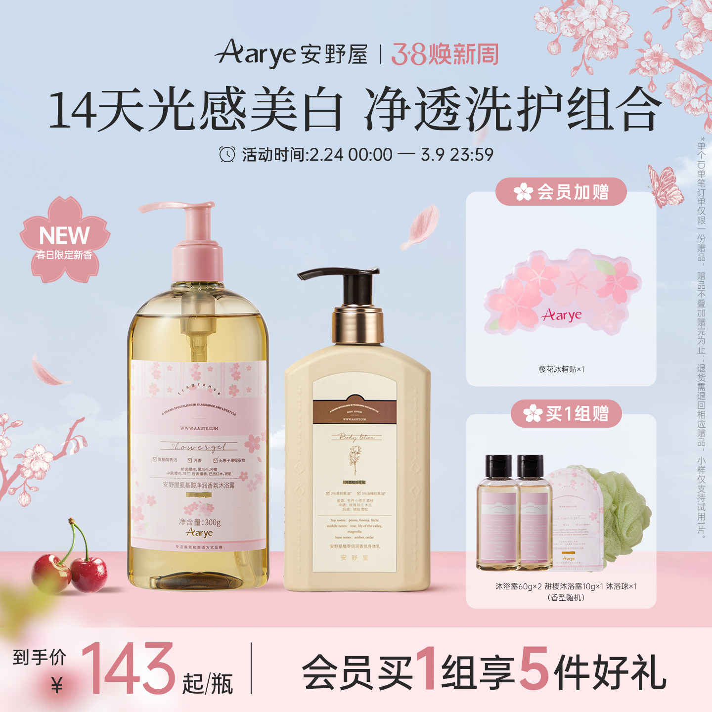 【洗护组合】aarye安野屋香氛沐浴露身体乳2瓶装洗护组合520g