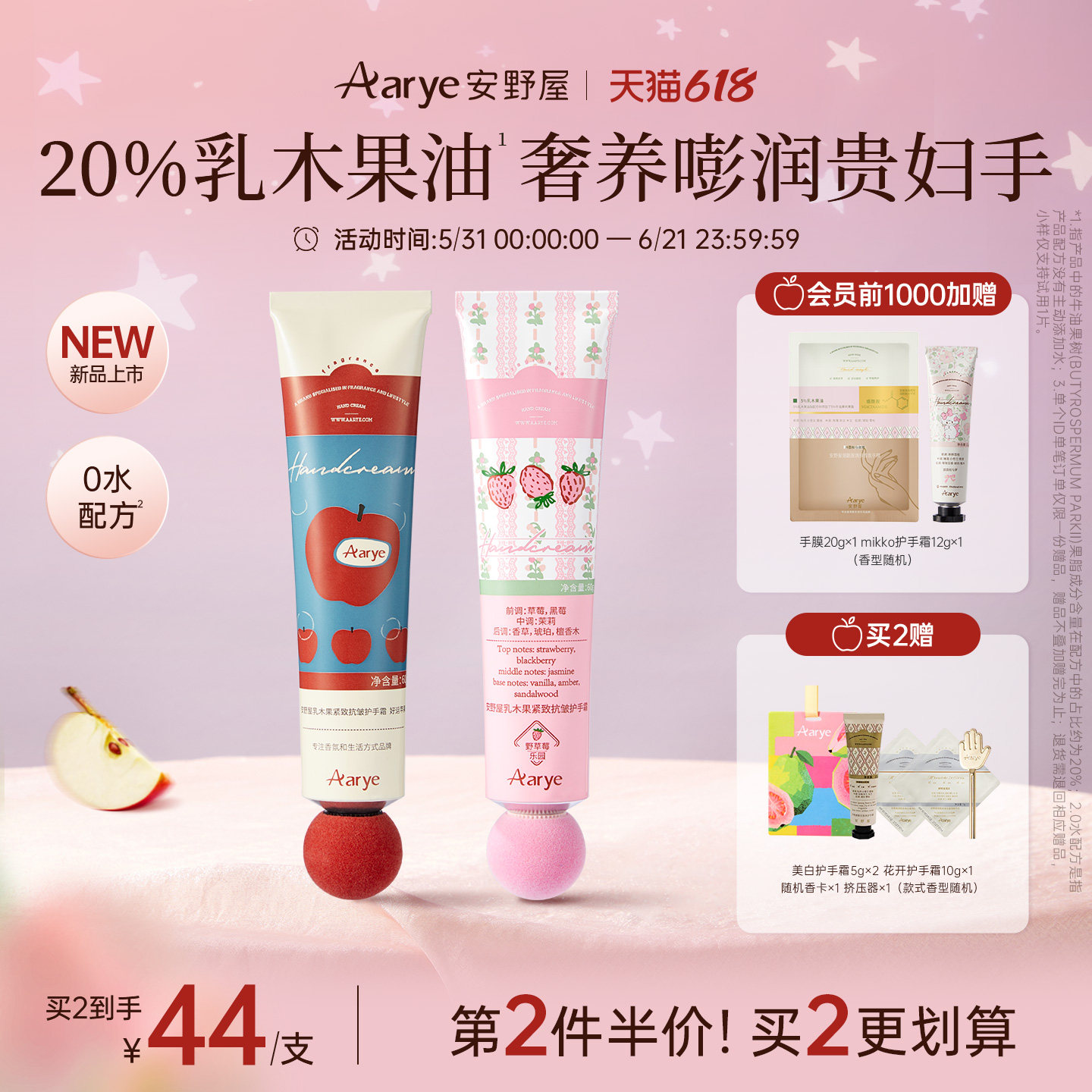 【苹果草莓上新】aarye安野屋高保湿20%进口乳木果紧致抗皱护手霜