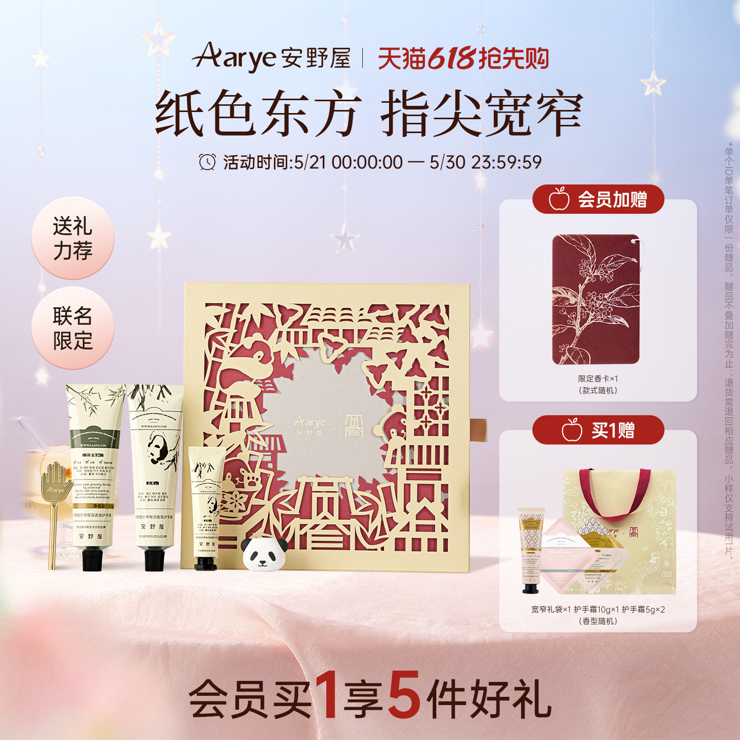 【宽窄巷子联名礼盒】aarye安野屋山野香氛护手霜保湿新年礼物