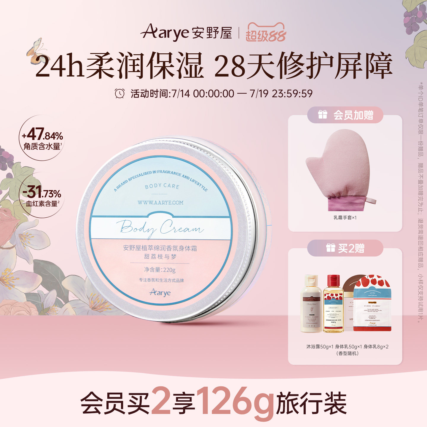 【New！甜荔枝新香】aarye安野屋精油香氛身体乳霜雪融修护高保湿