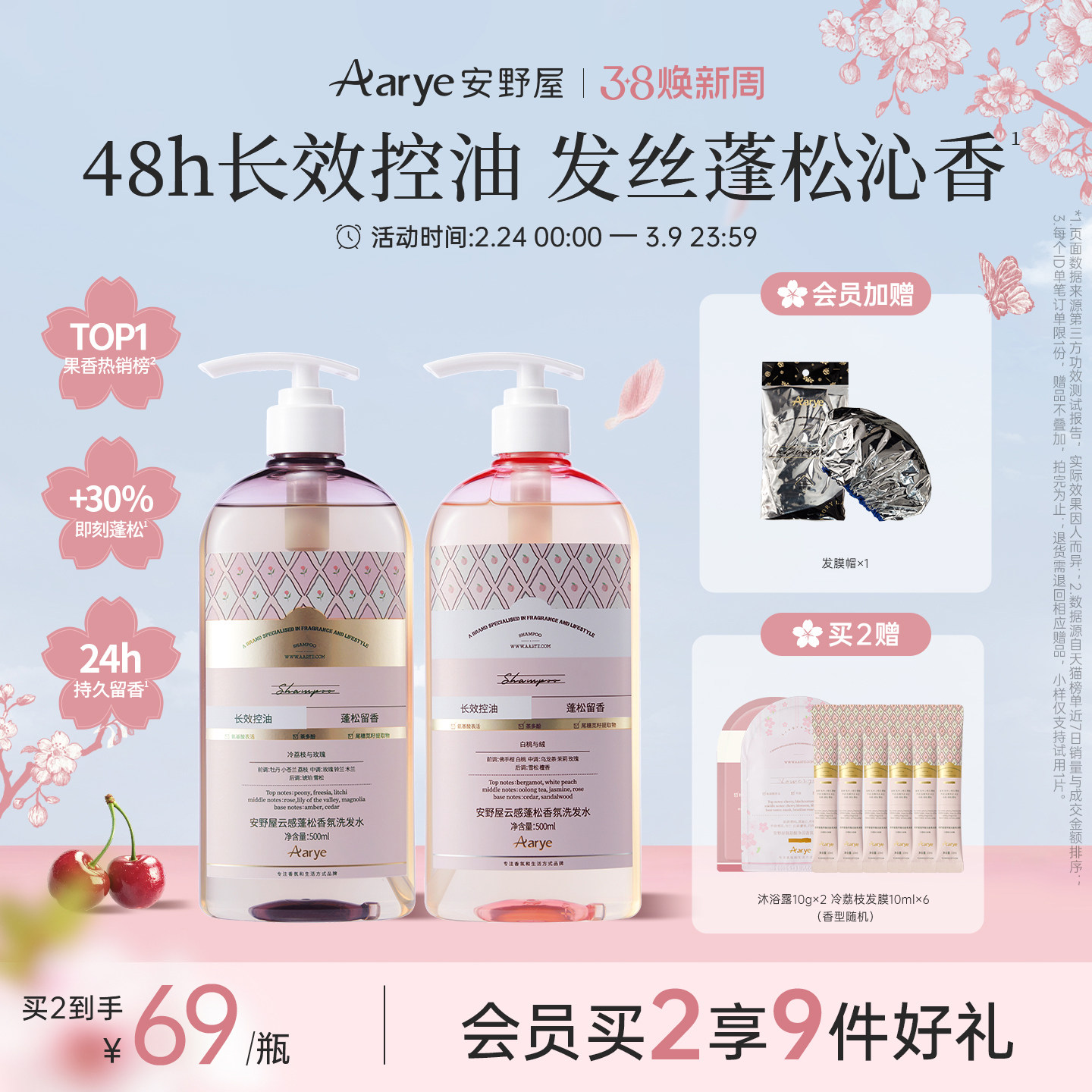 【新品上市】aarye安野屋云感蓬松洗发水控油去屑止痒柔顺保湿 - aarye旗舰店出品