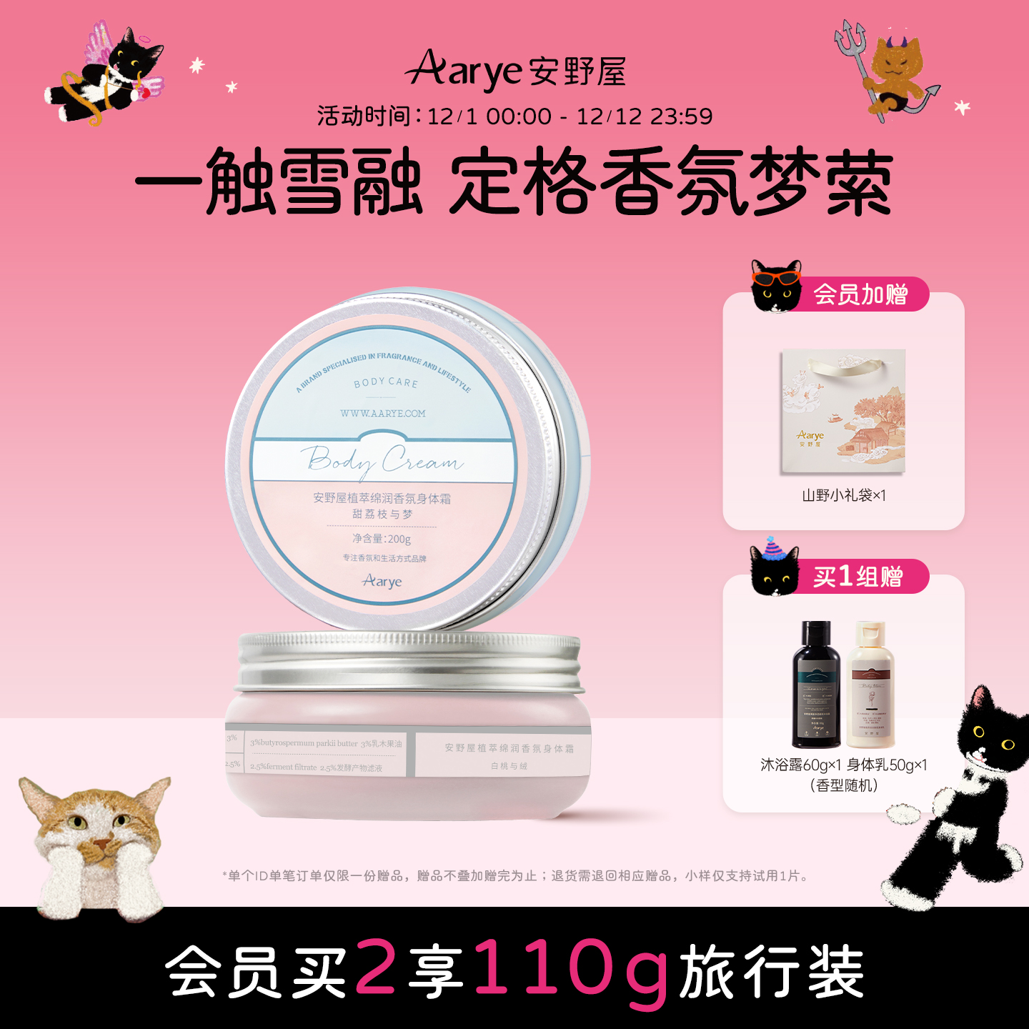 安野屋保湿身体霜滋润留香