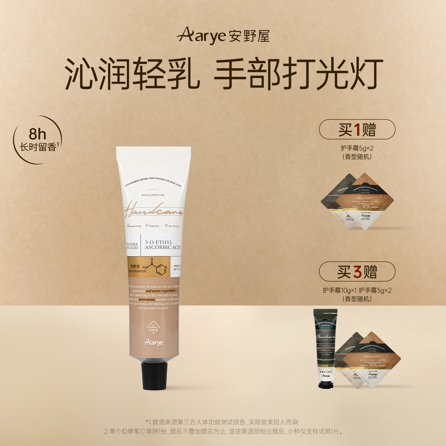 【四季系列】aarye安野屋烟酰胺护手霜长效补水保湿滋润香氛