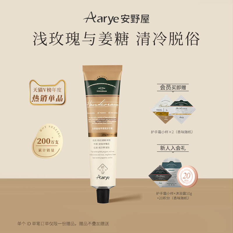 【浅玫瑰与姜糖】aarye安野屋香氛护手霜长效滋润保湿补水花香调