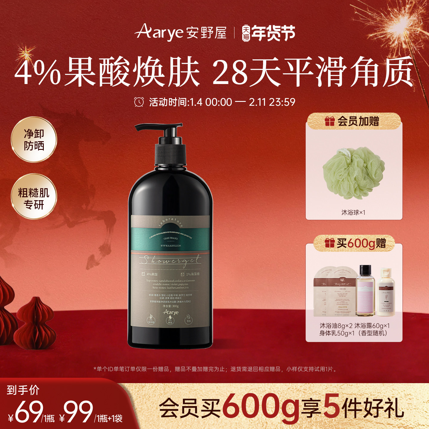 【果酸褪糙】aarye安野屋果酸香氛沐浴露持久留香油皮嫩肤保湿,美容护肤/美体/精油,沐浴露,淘宝优惠券,粉丝福利购,淘宝优惠卷