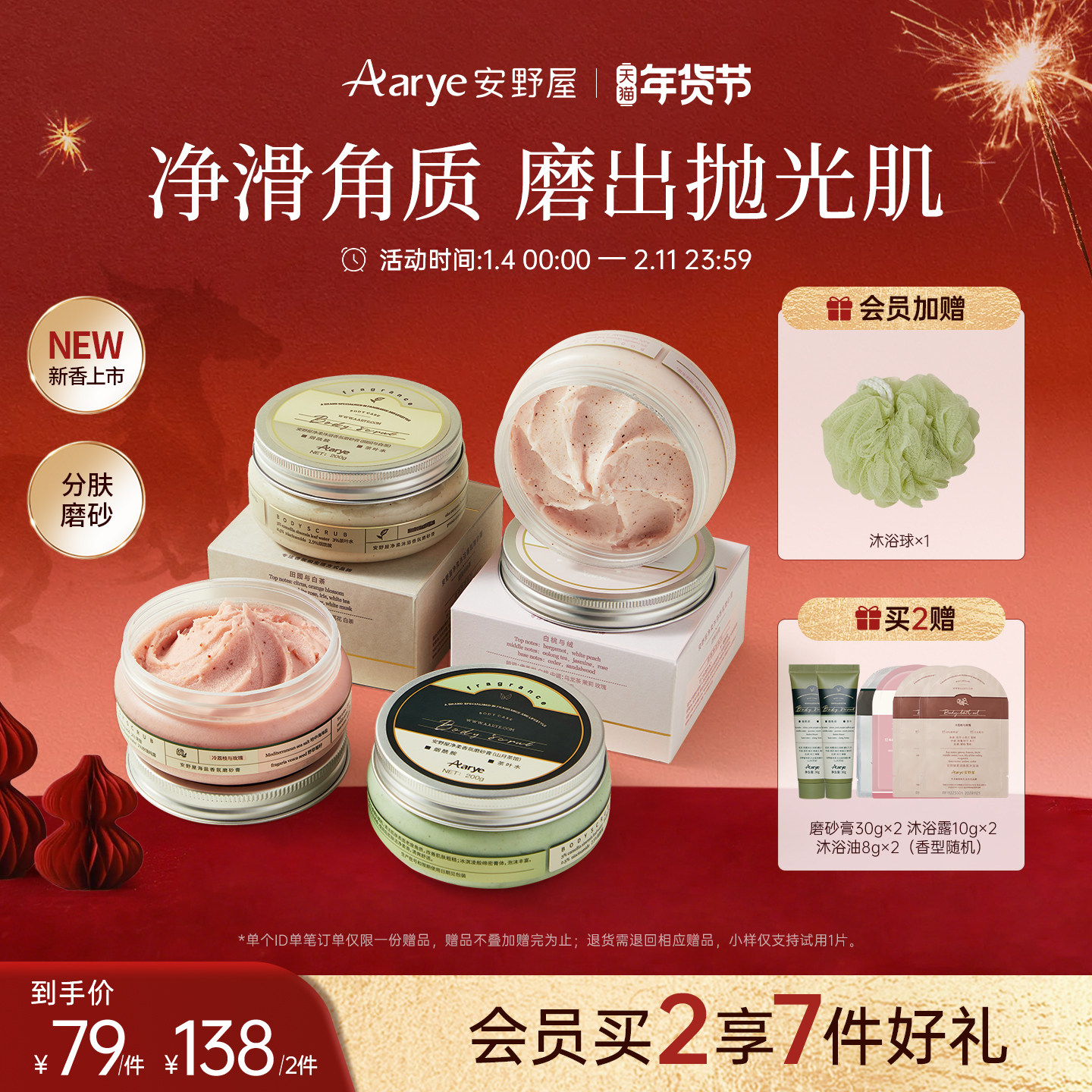 【净柔磨砂膏】aarye安野屋净柔香氛身体磨砂膏全身去角质清洁,美容护肤/美体/精油,身体磨砂,淘宝优惠券,粉丝福利购,淘宝优惠卷