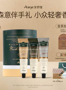 【森林礼盒】aarye安野屋复古森林护手霜礼盒生日礼盒男女保湿