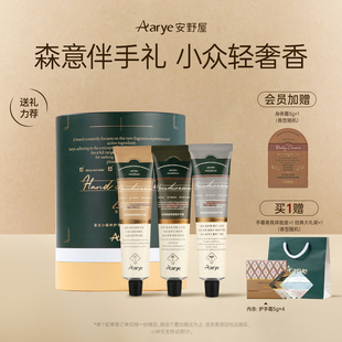 aarye安野屋复古森林护手霜礼盒生日礼盒男女保湿 森林礼盒