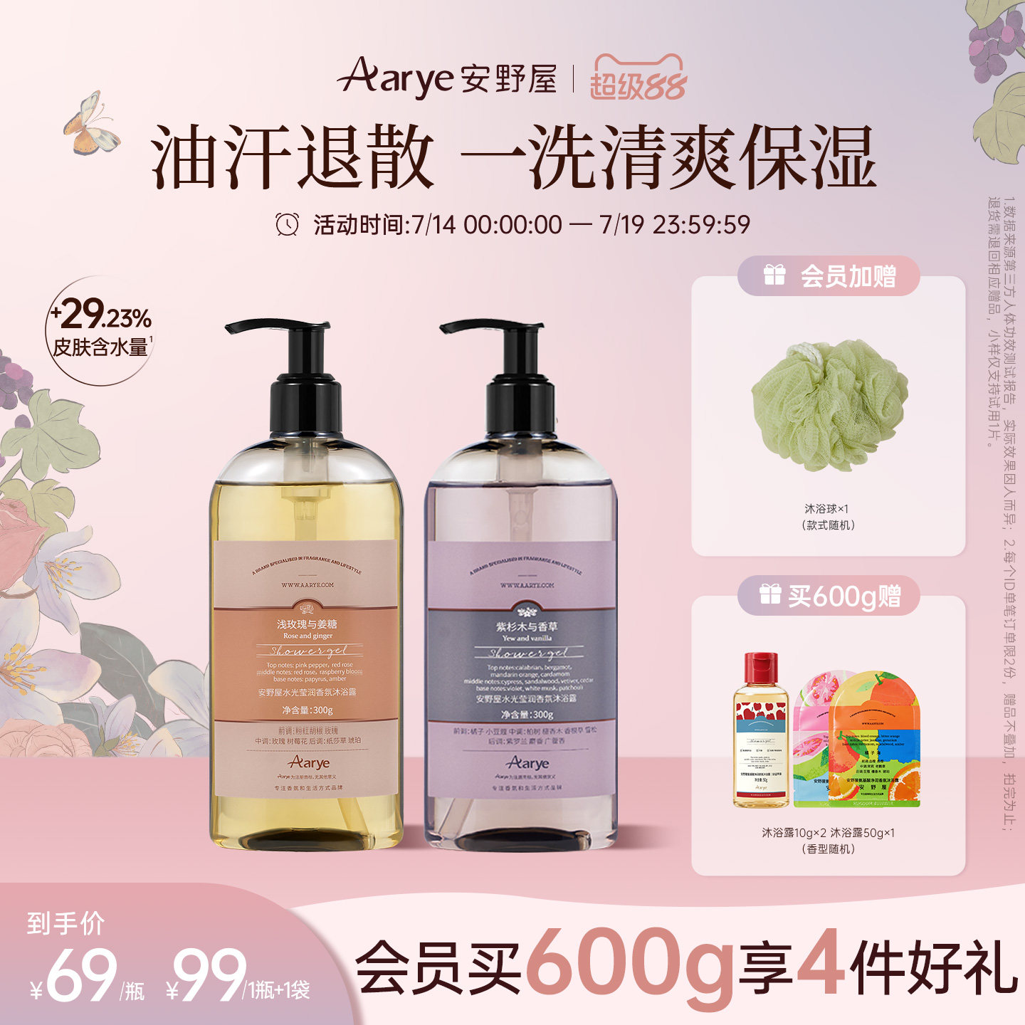 【浅玫瑰与姜糖】aarye安野屋水光沐浴露烟酰胺焕亮控油保湿香氛
