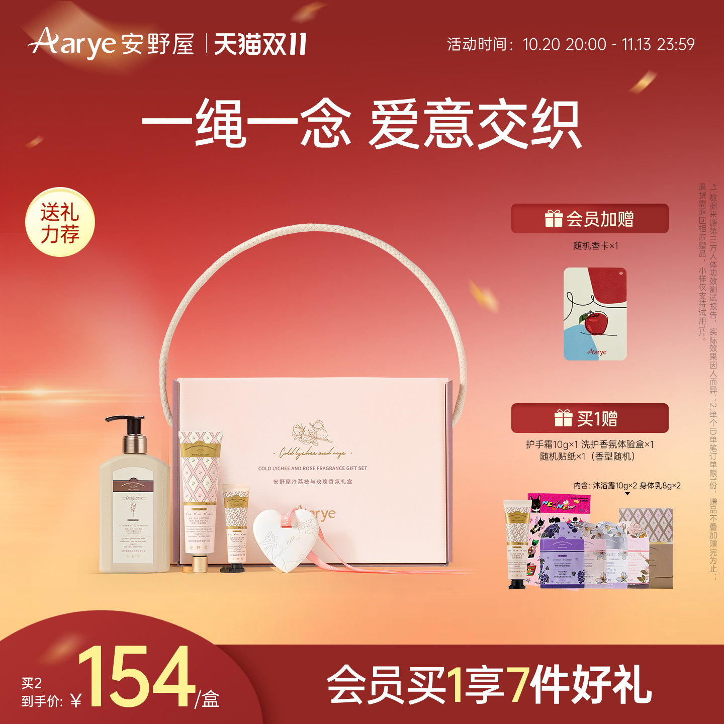 【生日礼物】aarye安野屋冷荔枝玫瑰香氛礼盒护手霜身体乳送礼