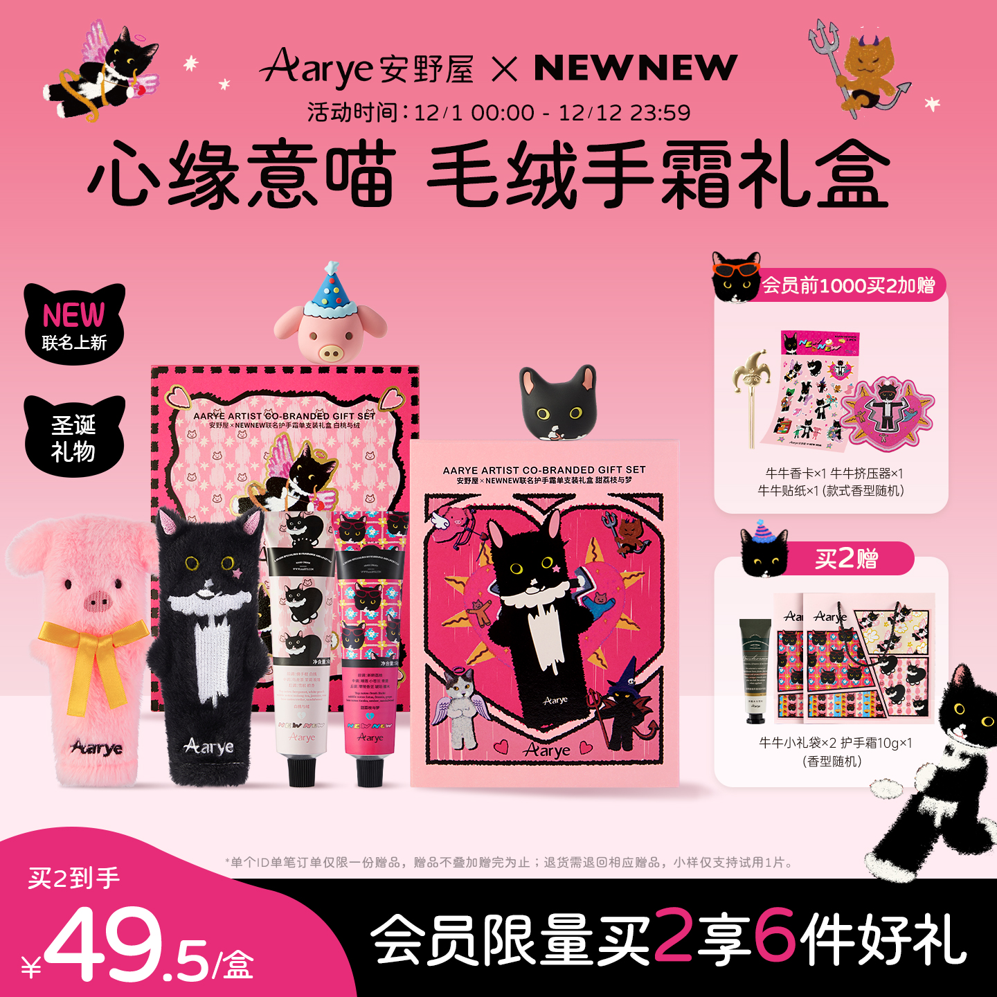 上新！NEWNEW联名单支装礼盒