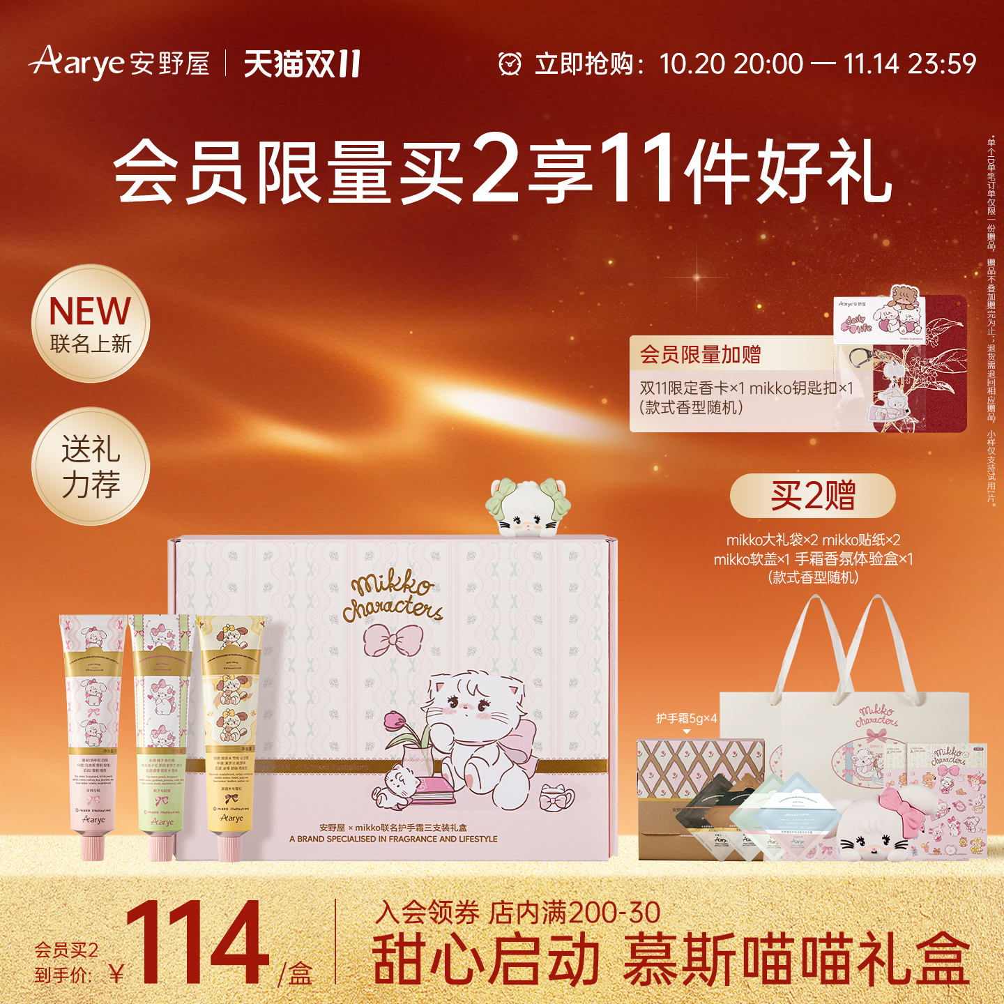 mikko联名三支装礼盒保湿补水