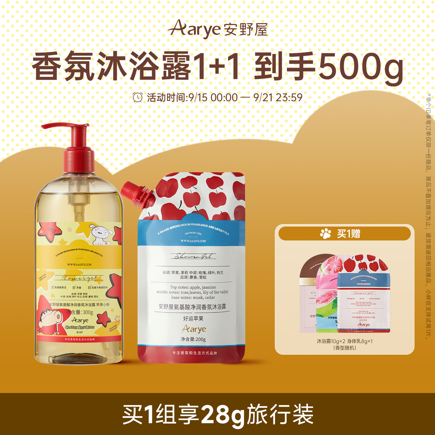 净润香氛沐浴露好运苹果净润香氛										