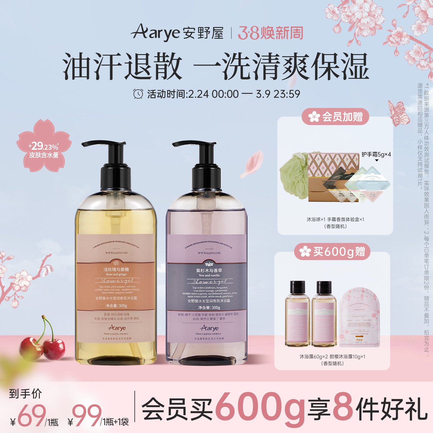 【浅玫瑰与姜糖】aarye安野屋水光沐浴露烟酰胺焕亮控油保湿香氛