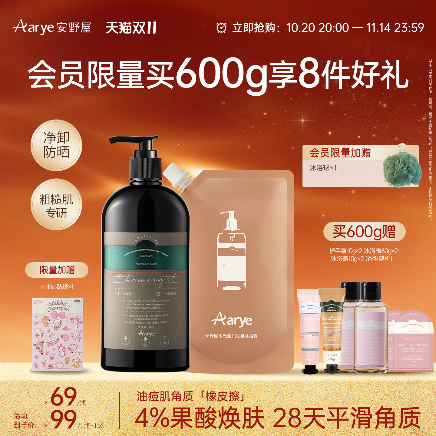 可卸防晒!安野屋4重果酸沐浴露