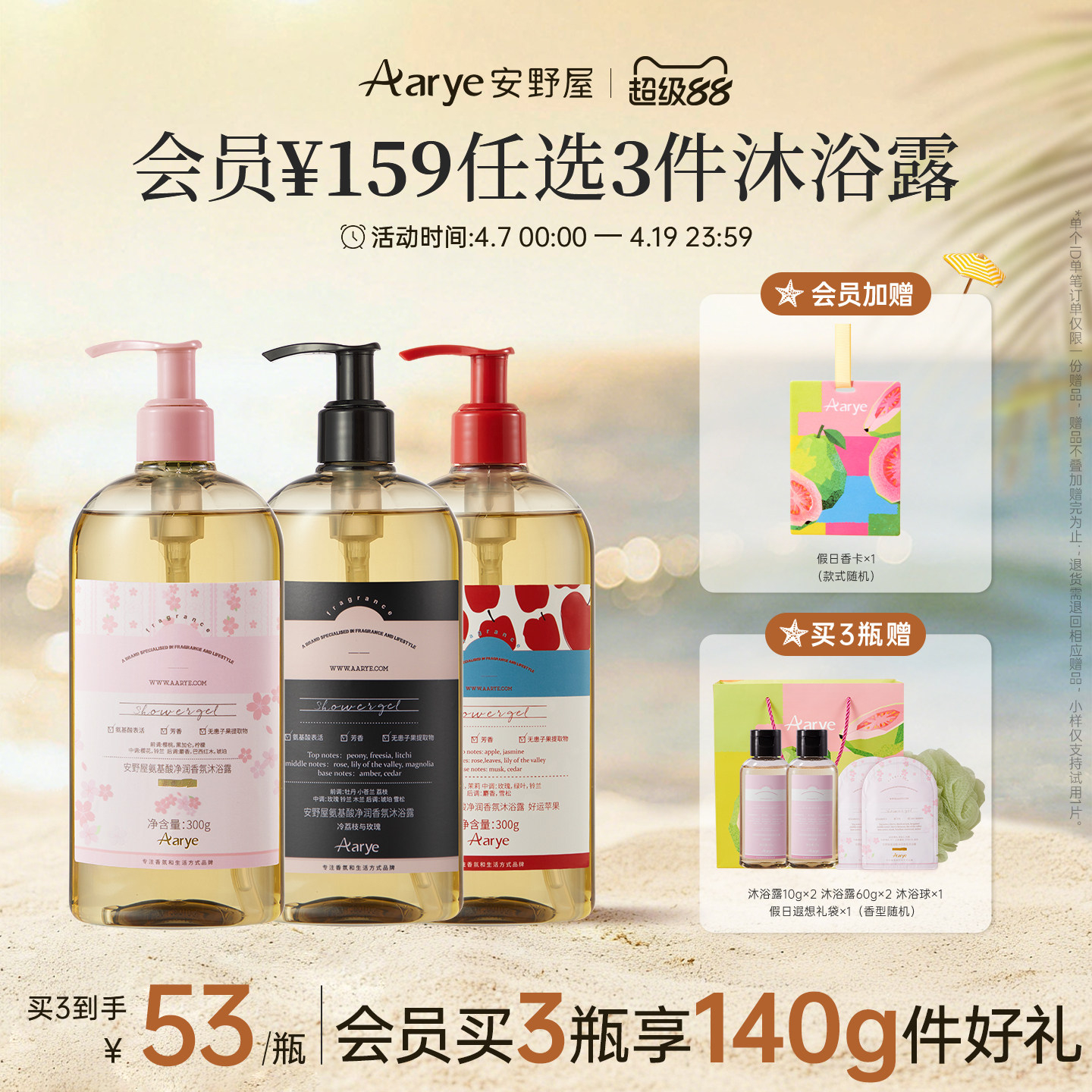 【任选3瓶￥159 加购物车付款】aarye安野屋香氛沐浴露3瓶囤货装