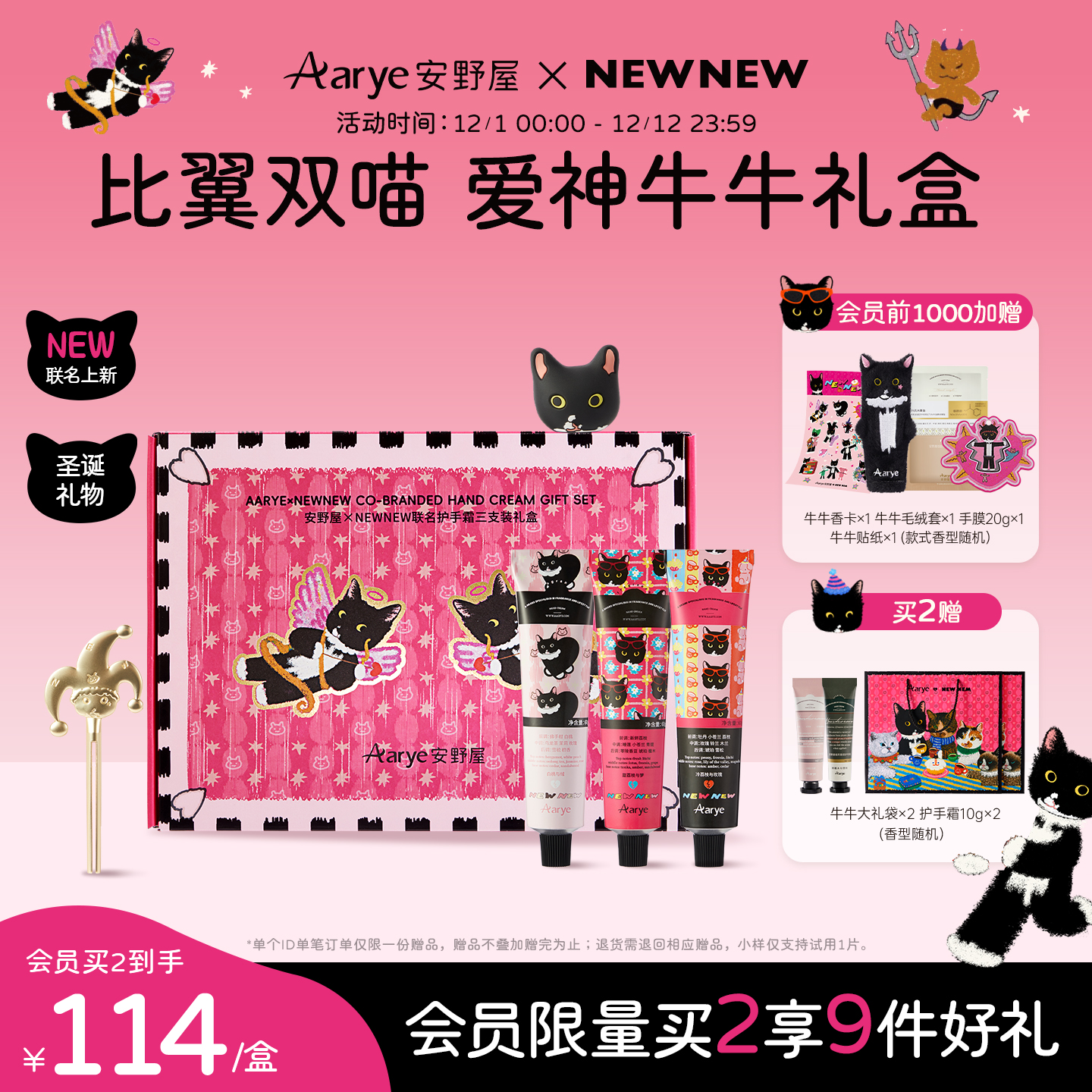 NEWNEW联名三支装礼盒mikko联名