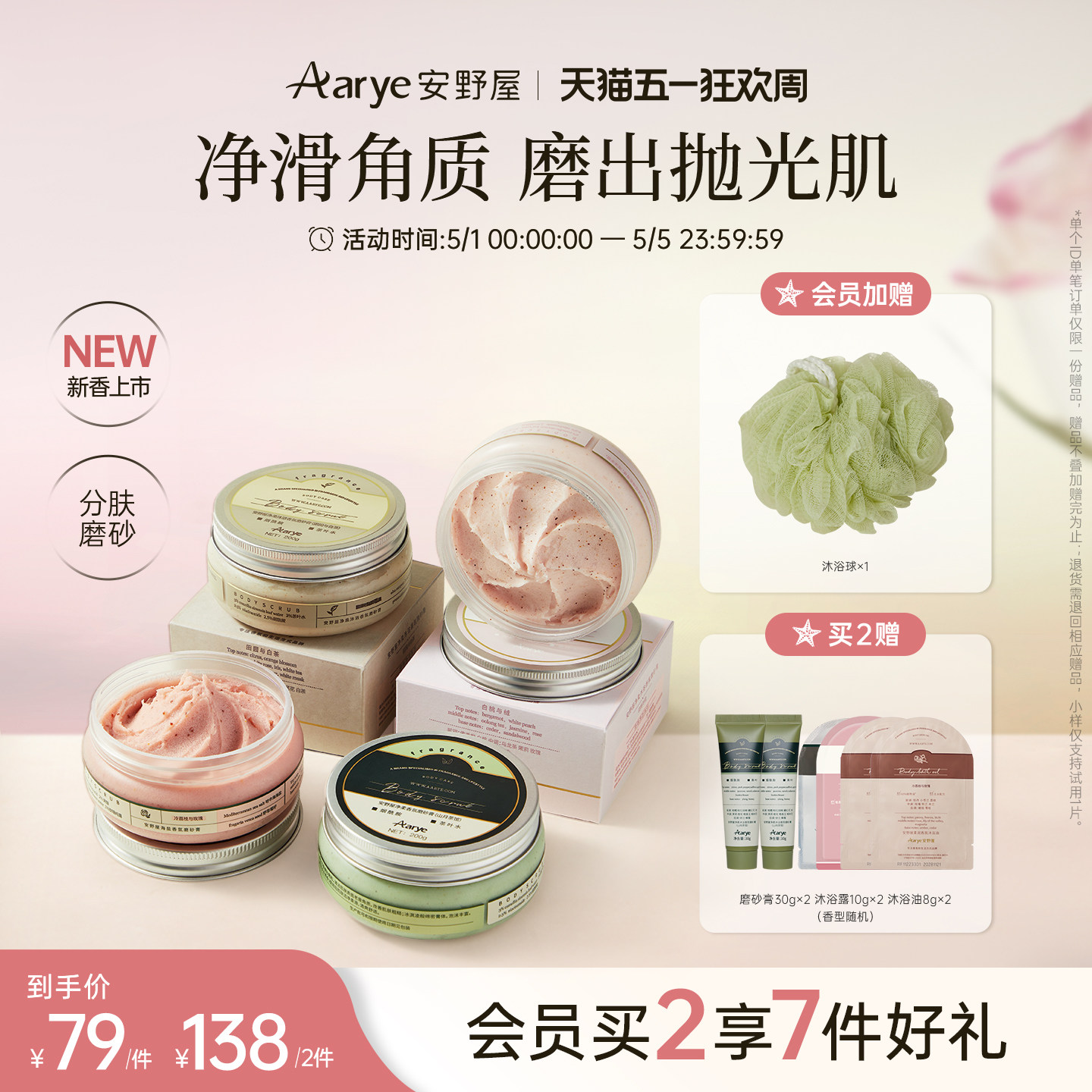 【净柔磨砂膏】aarye安野屋净柔香氛身体磨砂膏全身去角质清洁