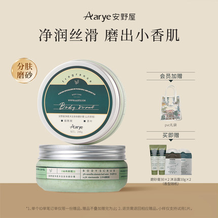 【磨砂膏2罐】aarye安野屋净柔香氛身体磨砂膏沐浴清洁留香去角质