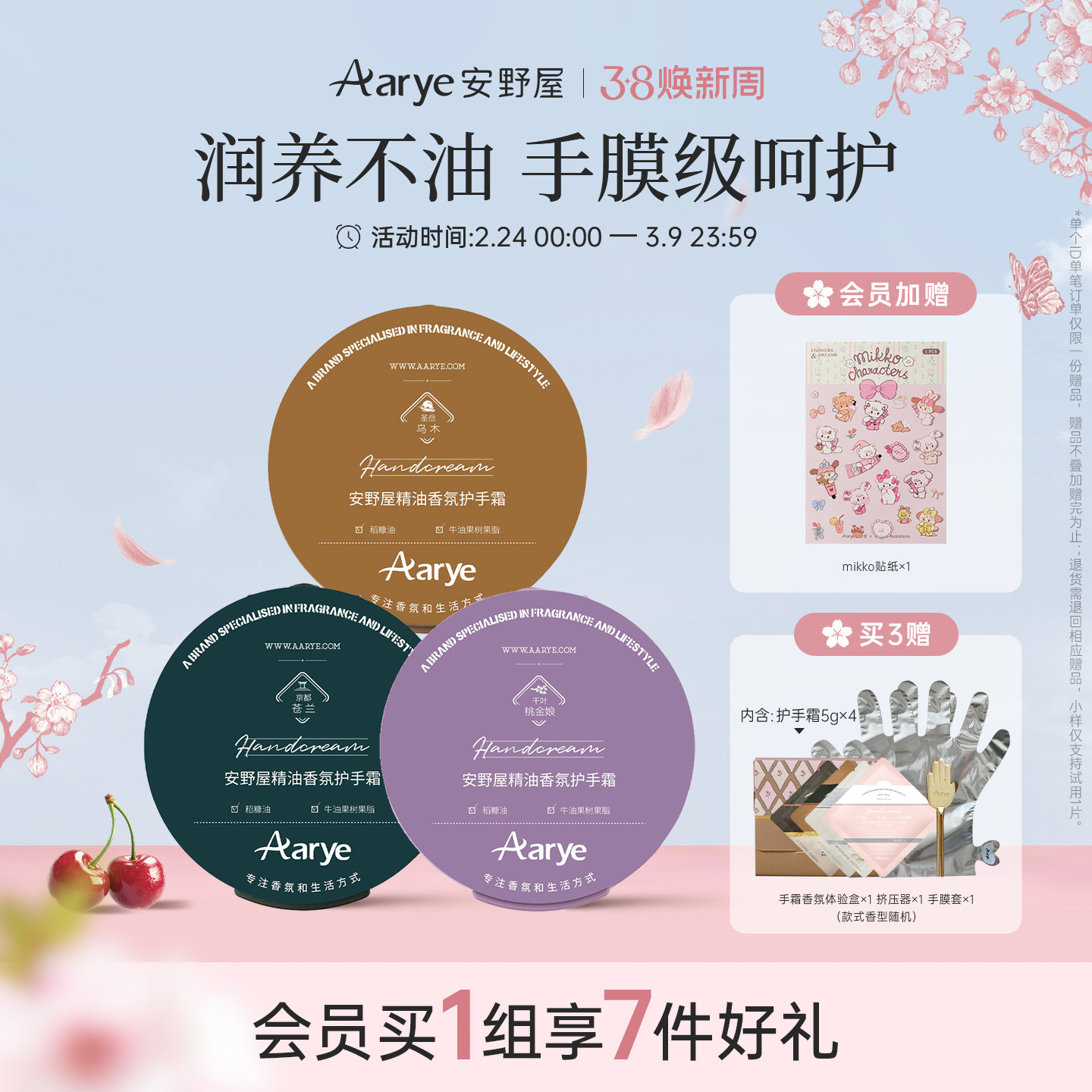 【马卡龙护手霜3罐】aarye安野屋香氛护手霜罐装补水保湿水润