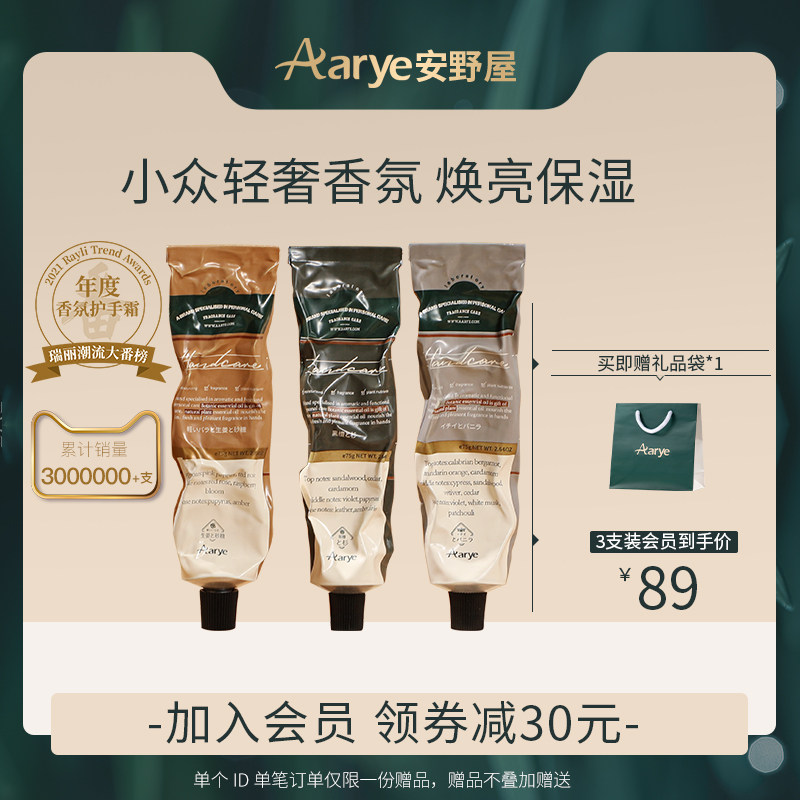 Aarye安野屋护手霜铝管香氛便携精油秋冬滋润保湿不油改善干燥女