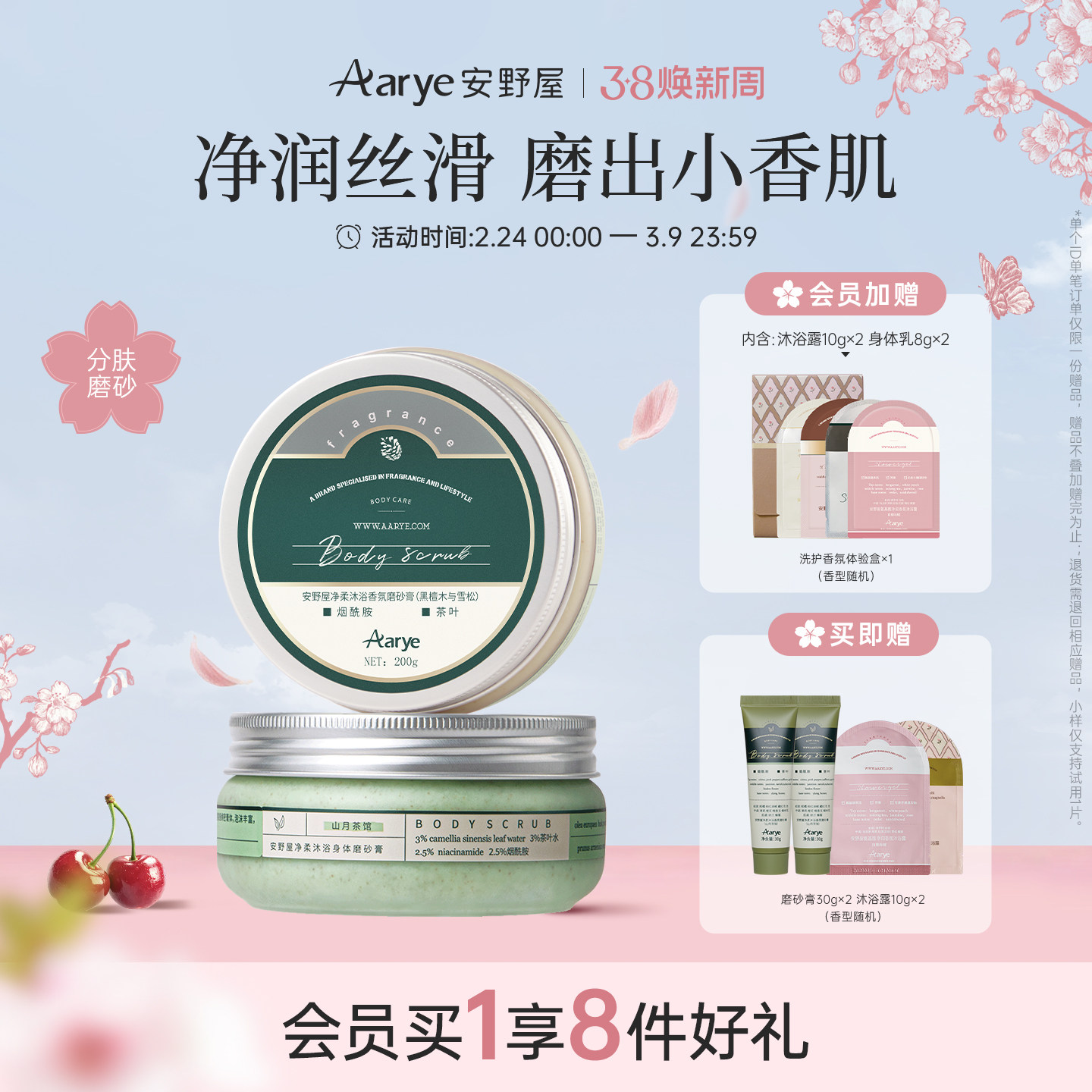 【磨砂膏2罐装】aarye安野屋净柔香氛身体磨砂膏留香去角质滑嫩