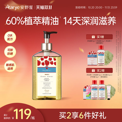 60%植物精油秋冬保湿沐浴油