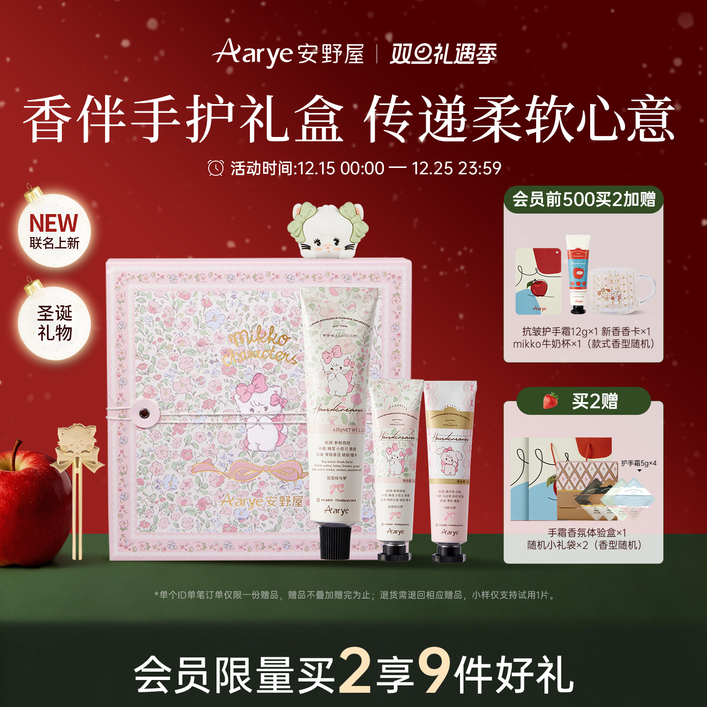 礼物推荐！mikko联名中样小礼盒