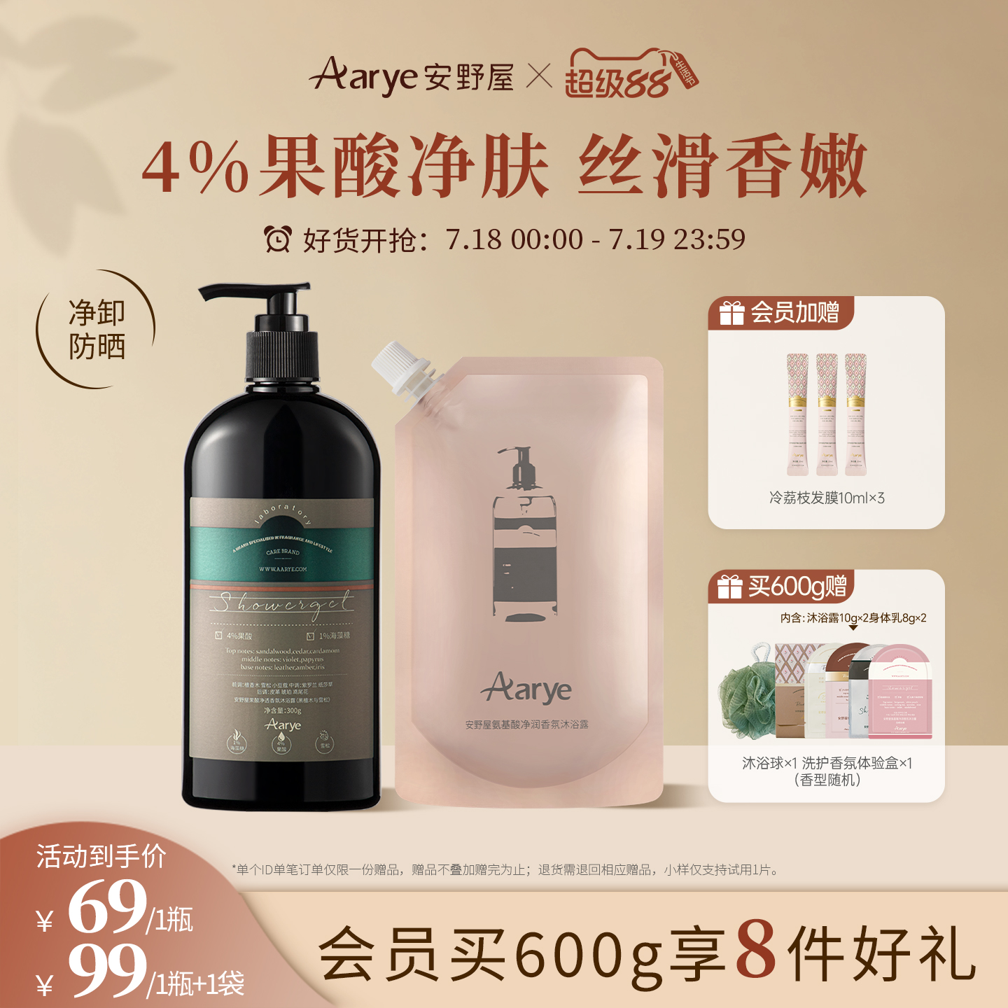 aarye安野屋果酸沐浴露持久留香净爽嫩肤沐浴乳液去角质卸防晒
