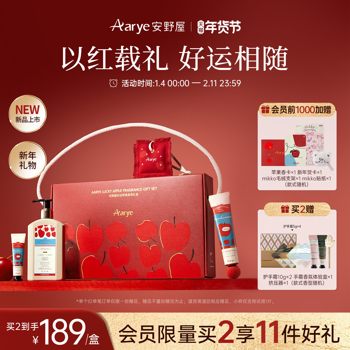 【新年礼物·好运苹果】aarye安野屋护手霜身体乳礼盒倍润保湿,美容护肤/美体/精油,身体乳/霜,淘宝优惠券,粉丝福利购,淘宝优惠卷