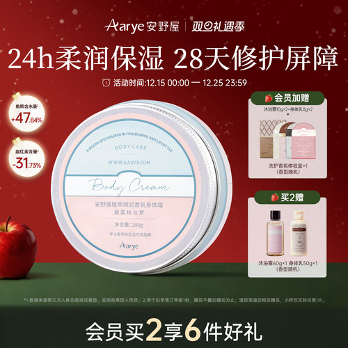 热销200万+！安野屋秋冬身体霜