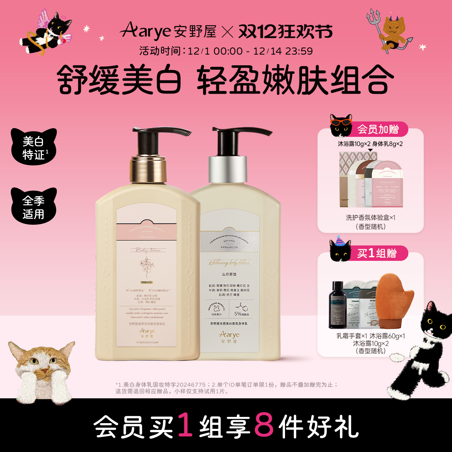 全季适用！安野屋花开身体乳