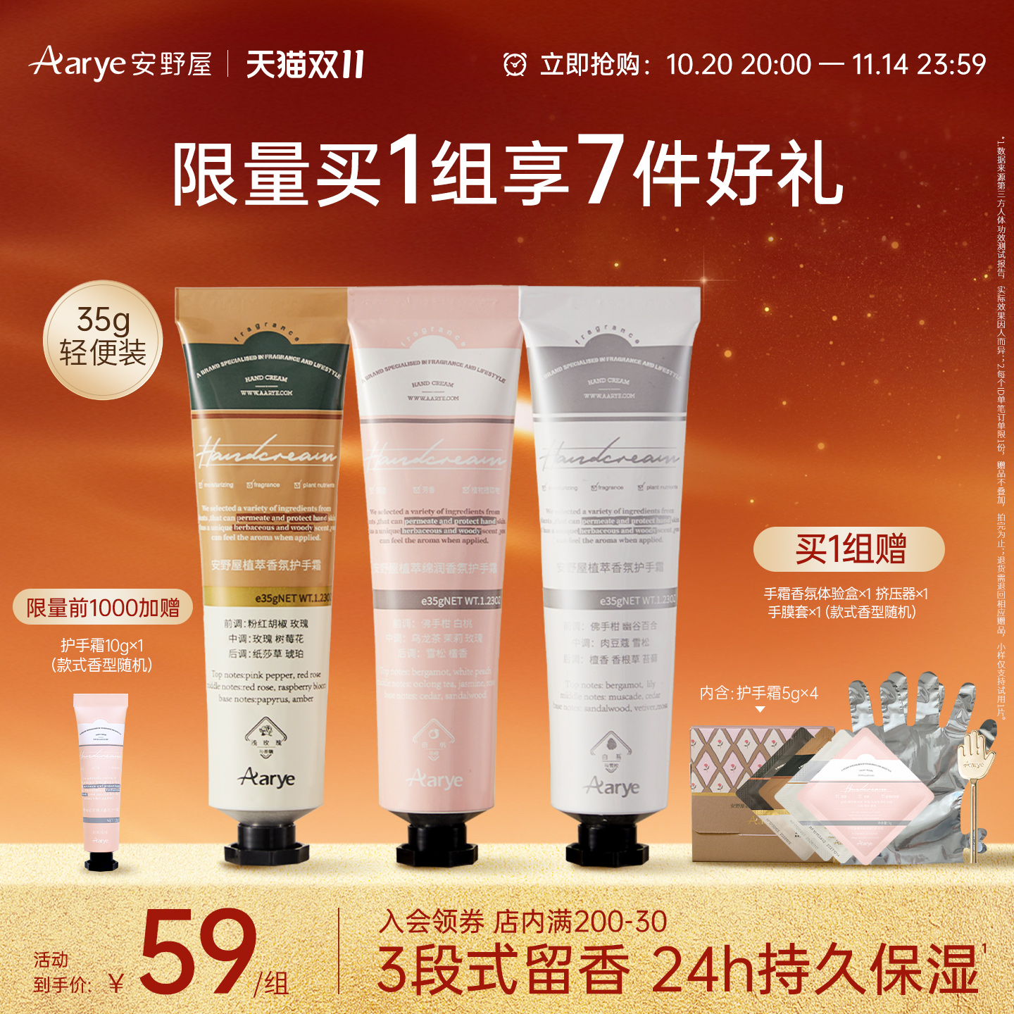 【双11抢先购】aarye安野屋植萃香氛护手霜水润保湿留香35g*3支