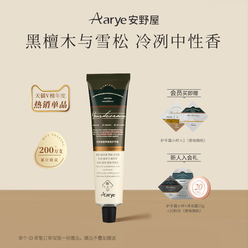 【黑檀木与雪松】aarye安野屋香氛护手霜滋润保湿补水男女留香春