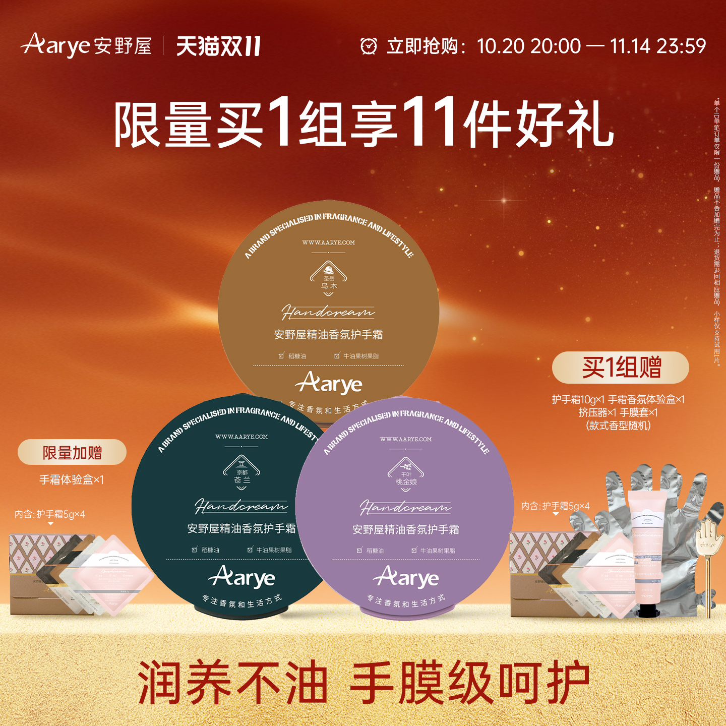 【双11抢先购】aarye安野屋精油香氛马卡龙护手霜3罐装秋冬保湿