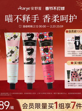 【NEWNEW联名3支装】aarye安野屋经典植萃护手霜香氛保湿mikko