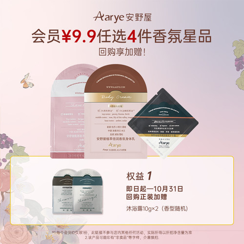 会员选4件￥9.9加购物车付款