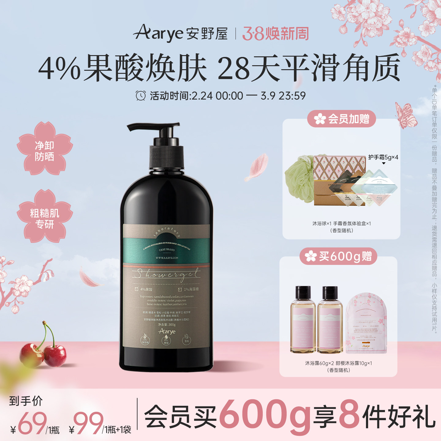 【专研褪糙嫩肤】aarye安野屋果酸香氛沐浴露持久留香光滑保湿