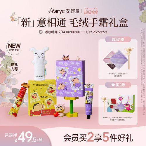 上新！蜡笔小新联名单支装礼盒