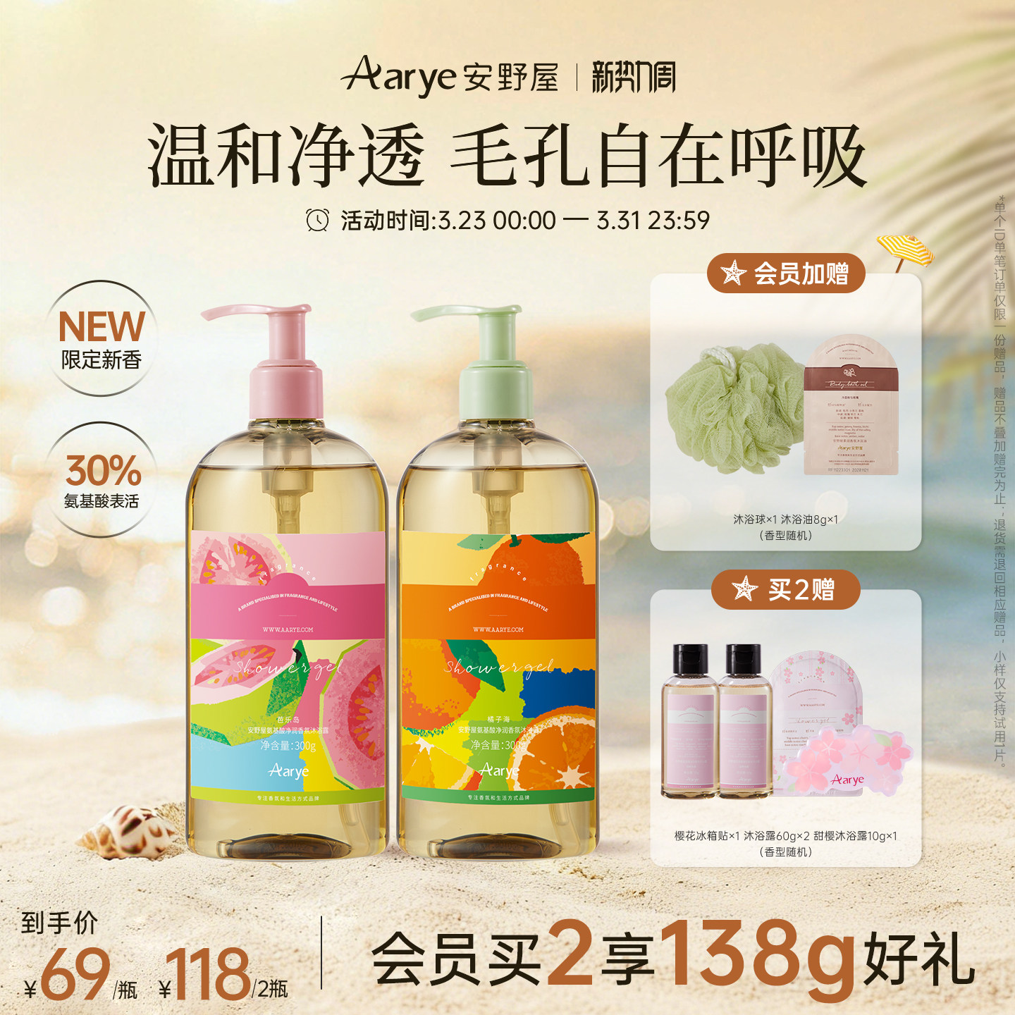 【芭乐新香】aarye安野屋氨基酸沐浴露香氛清洁保湿苹果荔枝橘子