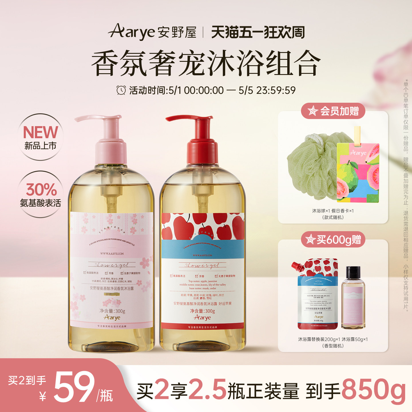 【拍600g赠250g】aarye安野屋氨基酸沐浴露2瓶装保湿清洁橘子海