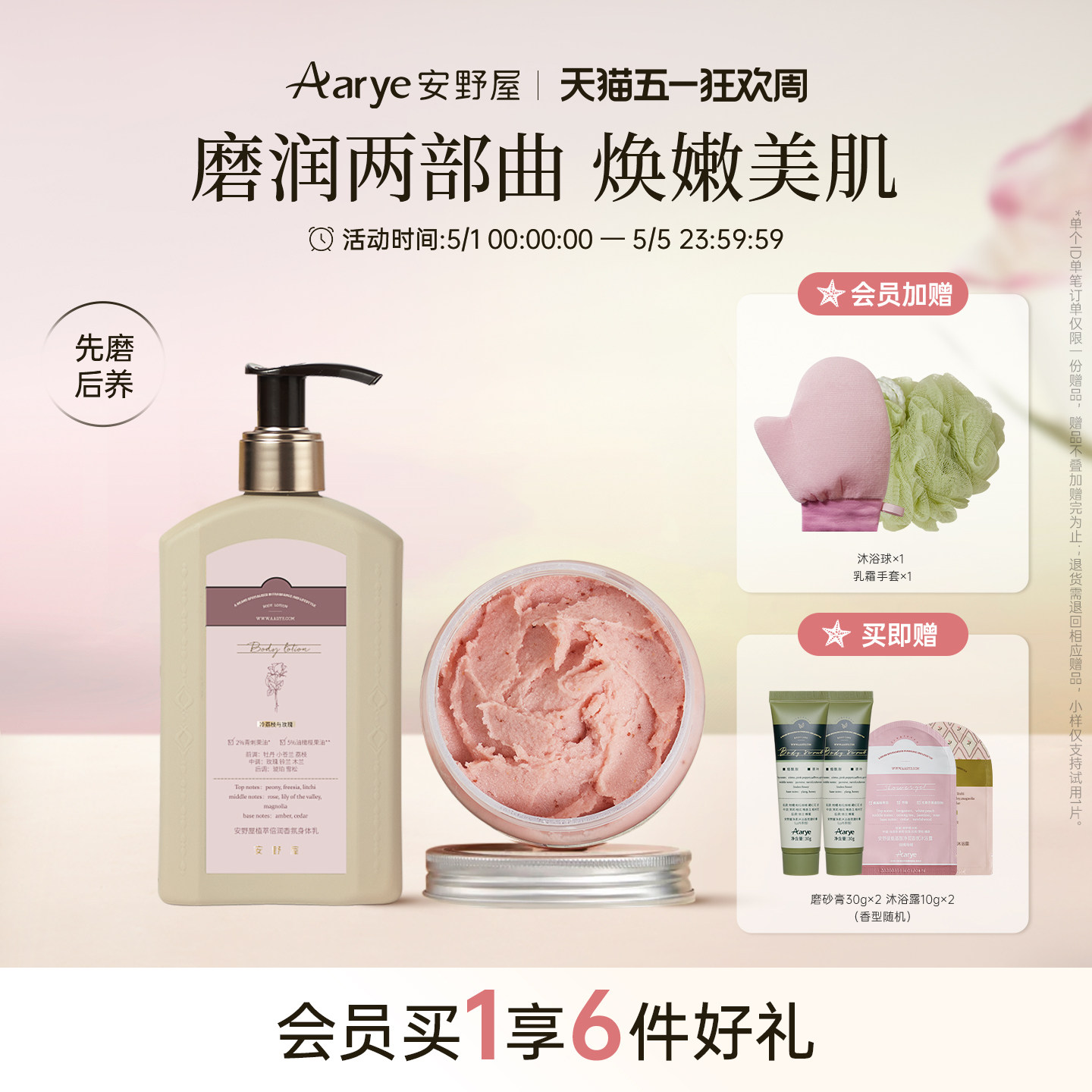 【磨砂膏身体乳组合】aarye安野屋磨砂膏去角质身体乳润肤装香氛