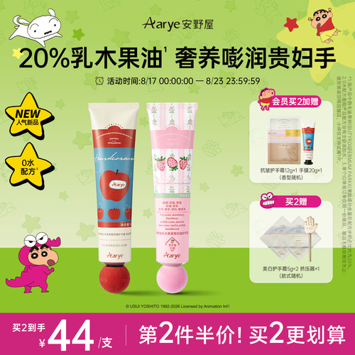 安野屋20%乳木果护手霜苹果草莓