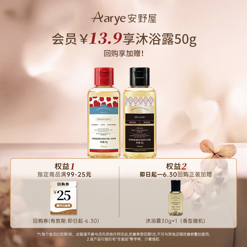 【天猫U先】aarye安野屋香氛沐浴露好运苹果冷荔枝与玫瑰50g