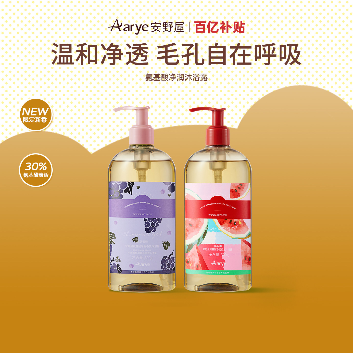 安野屋氨基酸沐浴露香氛清洁保湿图片