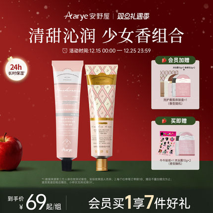 【护手霜2支装】aarye安野屋经典香氛经典护手霜2支装保湿