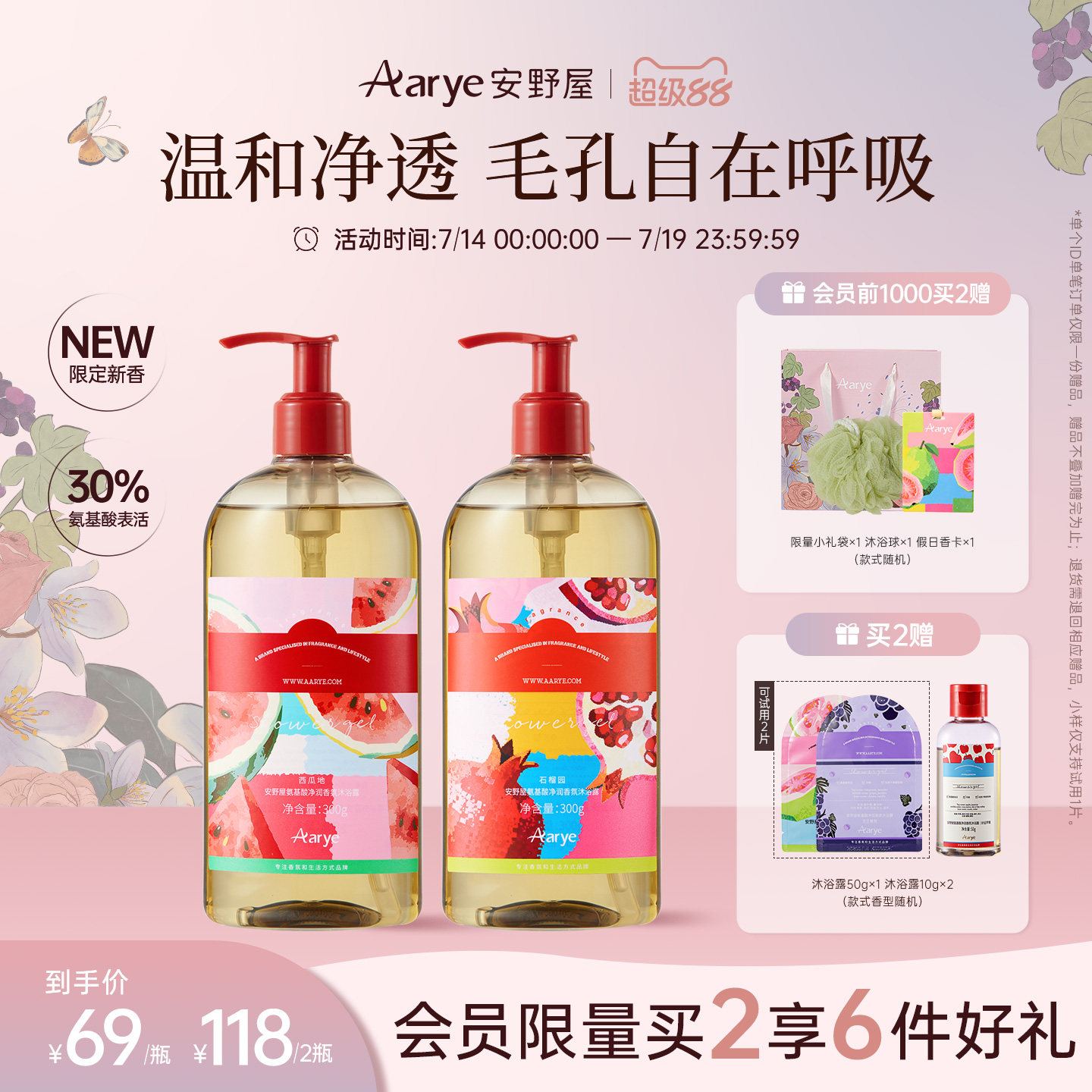 【葡萄西瓜新香上市】aarye安野屋氨基酸沐浴露香氛清洁保湿苹果