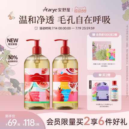 【葡萄西瓜新香上市】aarye安野屋氨基酸沐浴露香氛清洁保湿苹果