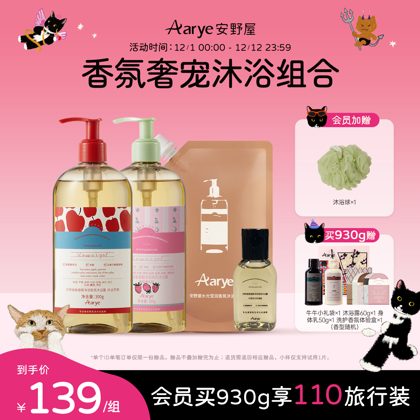 安野屋沐浴露2瓶装组合