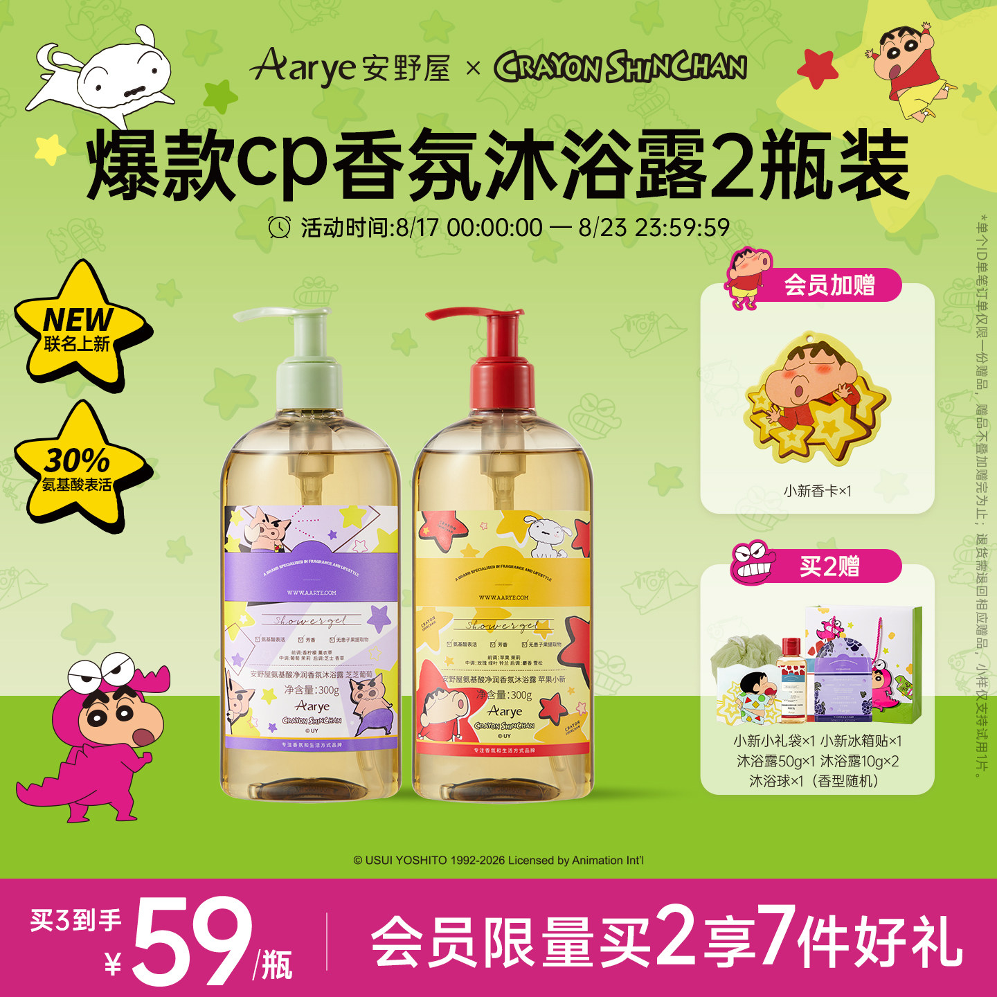 安野屋葡萄茉莉苹果香氛沐浴露图片